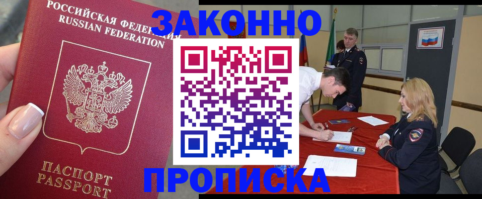 прописка для военкомата в Кашире