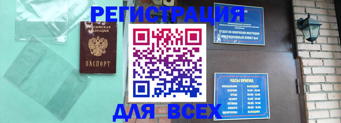 временная прописка в Кашире