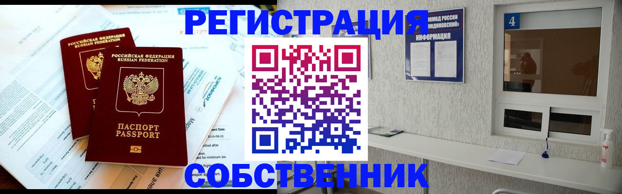 временная регистрация для школы в Кашире